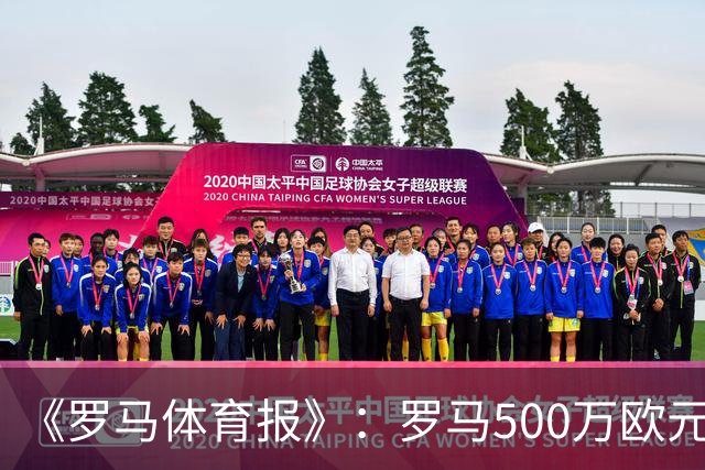《罗马体育报》：罗马500万欧元报价墨西哥国脚雷耶斯，顶替意外跑路的切利克