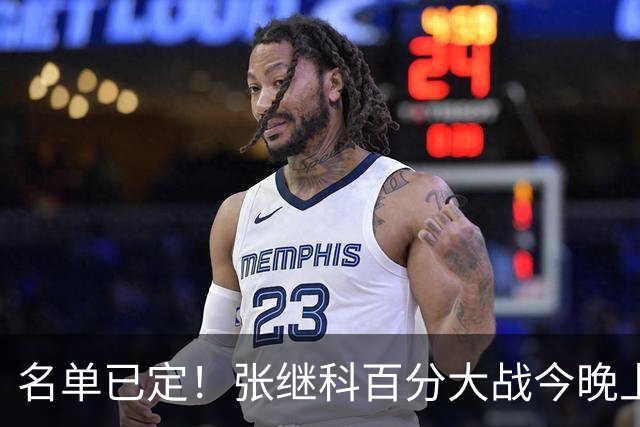 名单已定！张继科百分大战今晚上演，藏獒郑荣植十年后再次对决