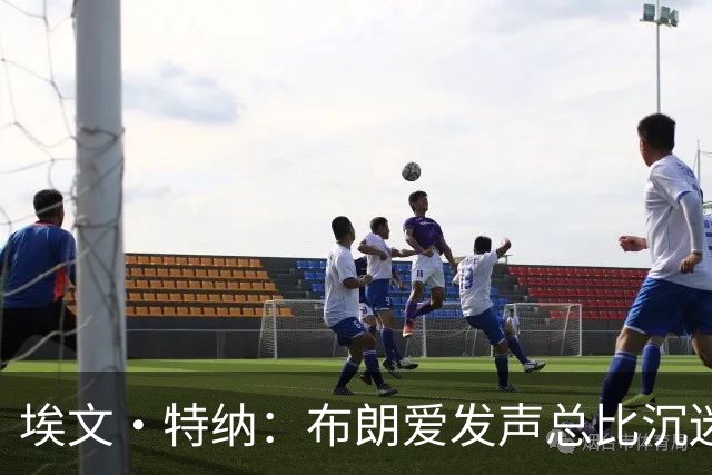 埃文·特纳：布朗爱发声总比沉迷于夜总会好得多 他并不让人反感