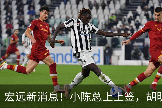 宏远新消息！小陈总上上签，胡明轩重回中国男篮，名宿首谈朱总下课！