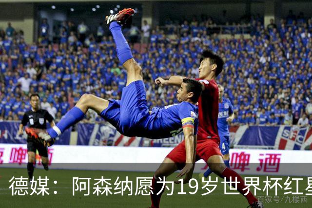 德媒：阿森纳愿为19岁世界杯红星砸重金，他上赛季造23球