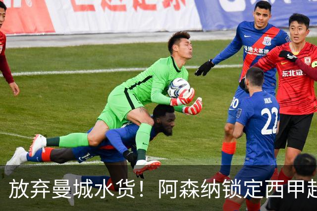 放弃曼城水货！阿森纳锁定西甲超新星，完美替代队内王牌