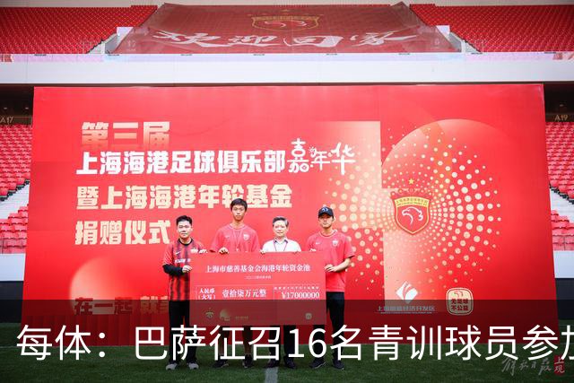 每体：巴萨征召16名青训球员参加季前赛，弗里克证明这绝非走过场
