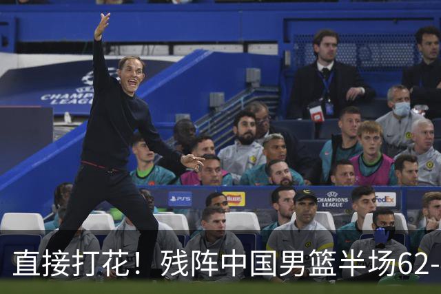 直接打花！残阵中国男篮半场62-43暴打喀麦隆！球员评分：5人满分3人及格，一人爆发
