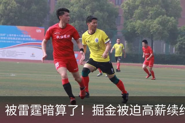 被雷霆暗算了！掘金被迫高薪续约，恐怕留不住约基奇