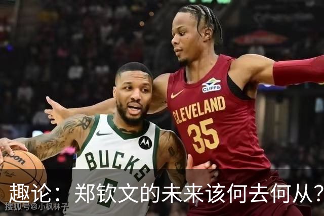 趣论：郑钦文的未来该何去何从？两点建议仅供参考！