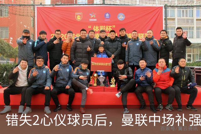 错失2心仪球员后，曼联中场补强B计划曝光：有望2500万签挪威国脚