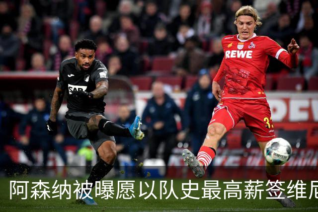 阿森纳被曝愿以队史最高薪签维尼修斯，周薪超40万镑